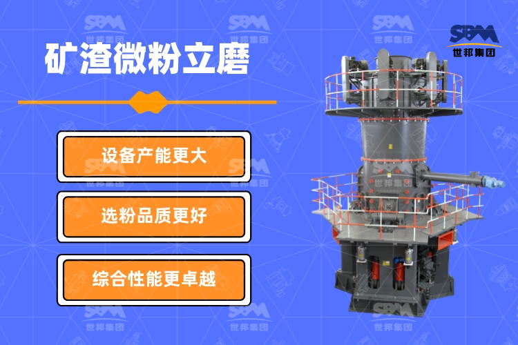 礦渣微粉立磨的工作原理及技術(shù)特點