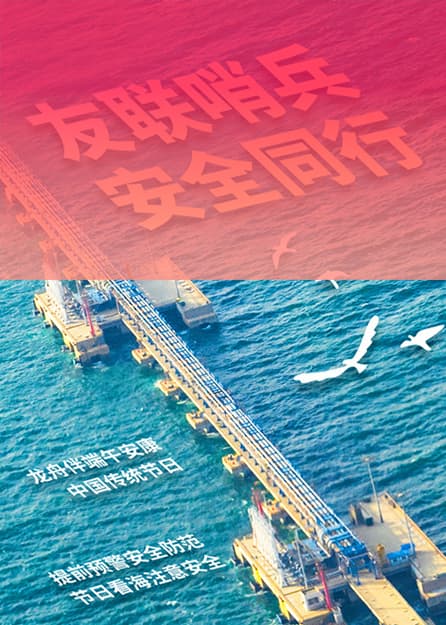 友聯(lián)哨兵2025年放假通知-祝大家端午安康！